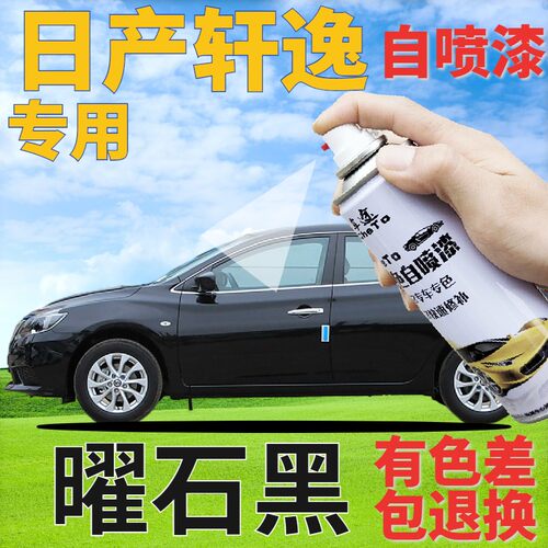 驾梦轩逸曜石黑原厂自喷漆补漆笔