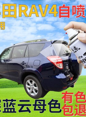 适用于丰田RAV4补漆笔深蓝云母色划痕修复自喷漆蓝色手喷漆深蓝色