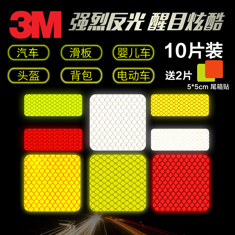 3M×êʯ¼¶Æû³µ·´¹âƬµç¶¯×ÔÐгµ·´¹âÌùÒ¹¼ä¾¯Ê¾°²È«ÌùÖ½ÐÑÄ¿·´¹âĤ