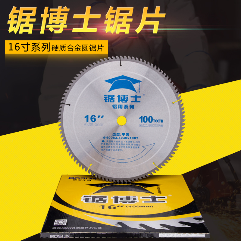 博深锯博士铝合金木工裁板锯锯片