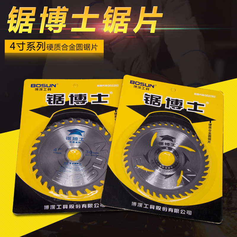 木工铝合金锯片锯博士