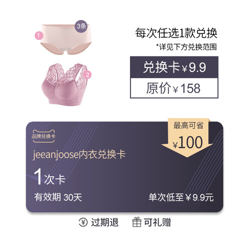 店铺粉丝专享9.9任意换