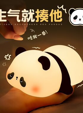 胖达熊猫小夜灯送女生礼物卧室婴儿喂奶氛围柔光拍拍灯摆件