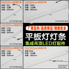 包邮30x30集成吊顶灯led灯条30x60x60工程灯灯带浴霸照明led灯条