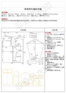 T恤衫 休闲长袖 夹克休闲风衣制版 男装 衫 制版 打版 尺寸男衬衫 插肩袖