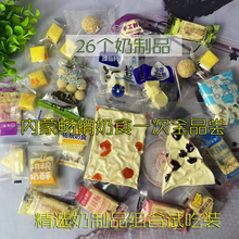 内蒙古特色奶制品组合装 休闲小零食网红奶制品多种奶酪便宜 散装