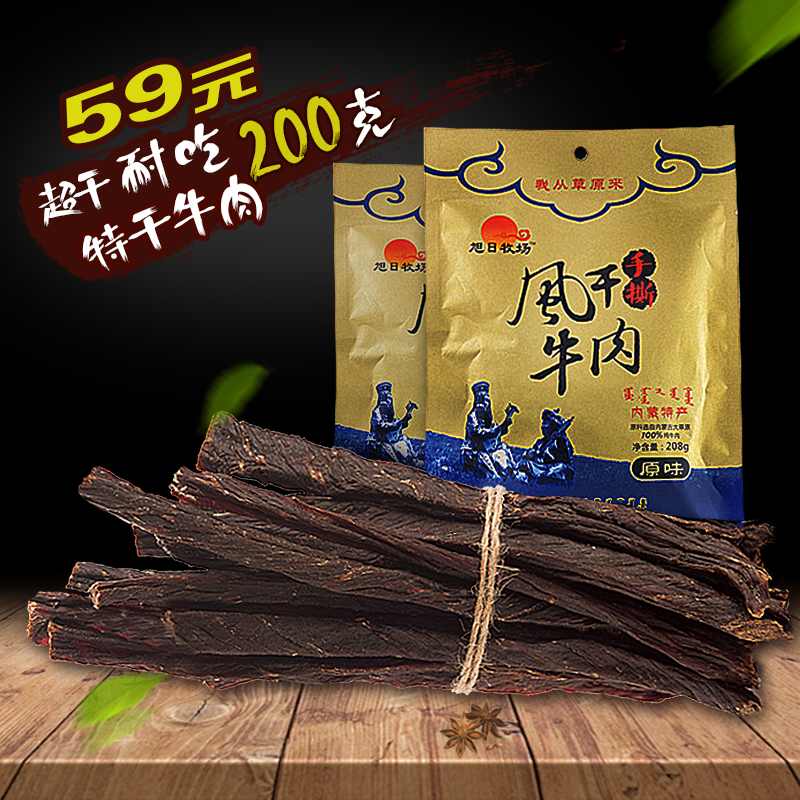 手撕牛肉干条零食小吃特产风干牛肉干牛肉干内蒙古牛肉干超干