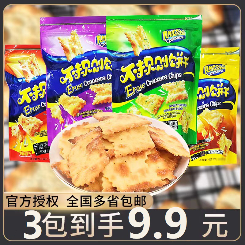 味之旅不规则咸味饼干惊奇芝士脆片网红办公室零食休闲食品追剧