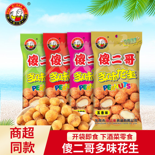 傻二哥多味花生香麻辣花生米办公室解馋零食下酒菜摆盘坚果仁炒货