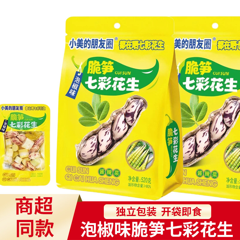 小美的朋友圈脆笋七彩花生泡椒味解馋零食独立包装开袋即食笋干尖图片