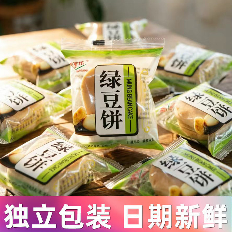 粤圣坊正宗广东绿豆饼散装潮汕特产传统糕点网红零食独立小包装
