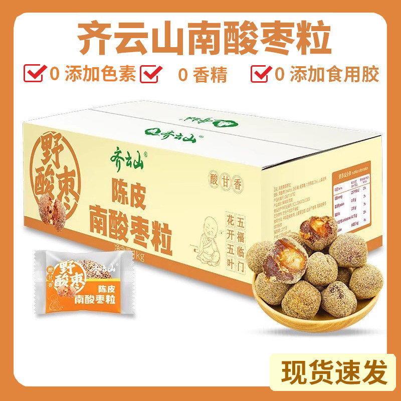 齐云山南酸枣粒酸角糕江西特产散装整箱五眼果办公室孕妇儿童零食