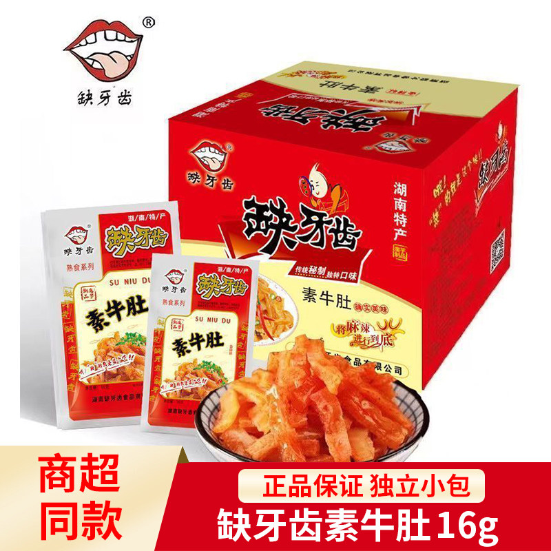 缺牙齿素牛肚16g独立小包装湖南特产变态辣味素肉辣条解馋小零食
