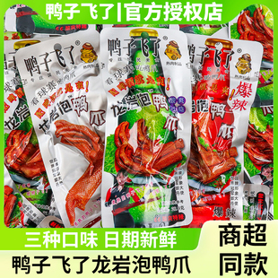 鸭子飞了龙岩泡鸭爪鸭翅根卤味酸辣清香零食鸭掌即食熟食下洋特产