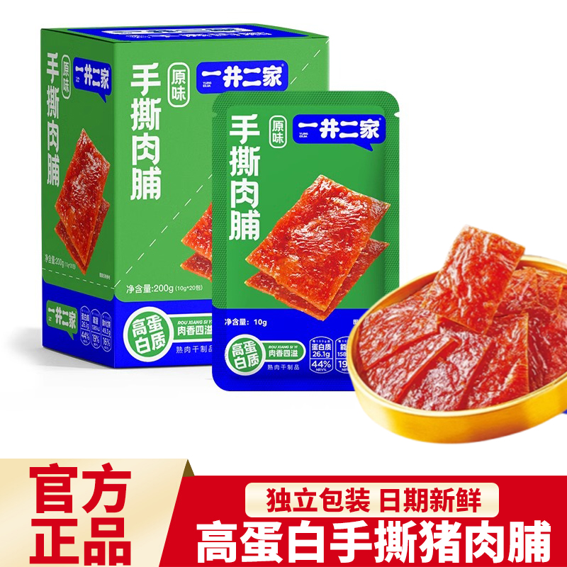 一井二家手撕肉脯高蛋白原味雞肉豬肉休閑解饞零食小吃肉干整盒