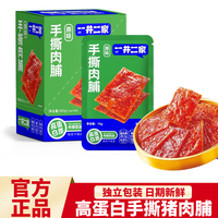 一井二家手撕肉脯高蛋白原味雞肉豬肉休閑解饞零食小吃肉干整盒