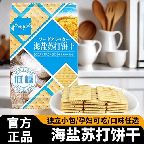Peppito海盐苏打饼干低糖咸味