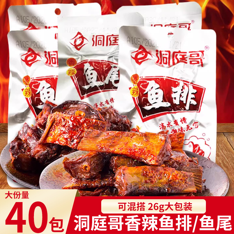 洞庭哥香辣鱼排26g大包装湖南特产即食下饭麻辣小吃零食鱼块鱼尾
