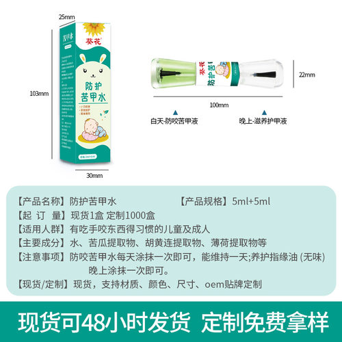 葵花防护苦甲水家用儿童