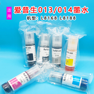 进口爱普生013 014原装6色墨水L8168 L8188灰色新品原装墨水补充