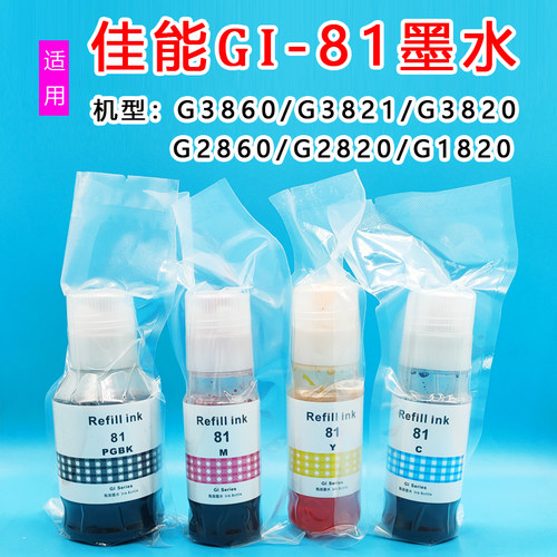 进口佳能打印机GI-81墨水喷墨