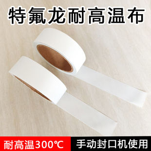 300 手压封口机隔离布SF200 400高温布隔热布白色铁氟龙不粘防烫
