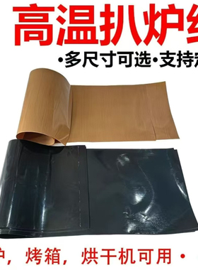 食品级煎肉布猪扒包扒炉纸耐高温铁氟龙布防粘烘干机垫子烘焙油布
