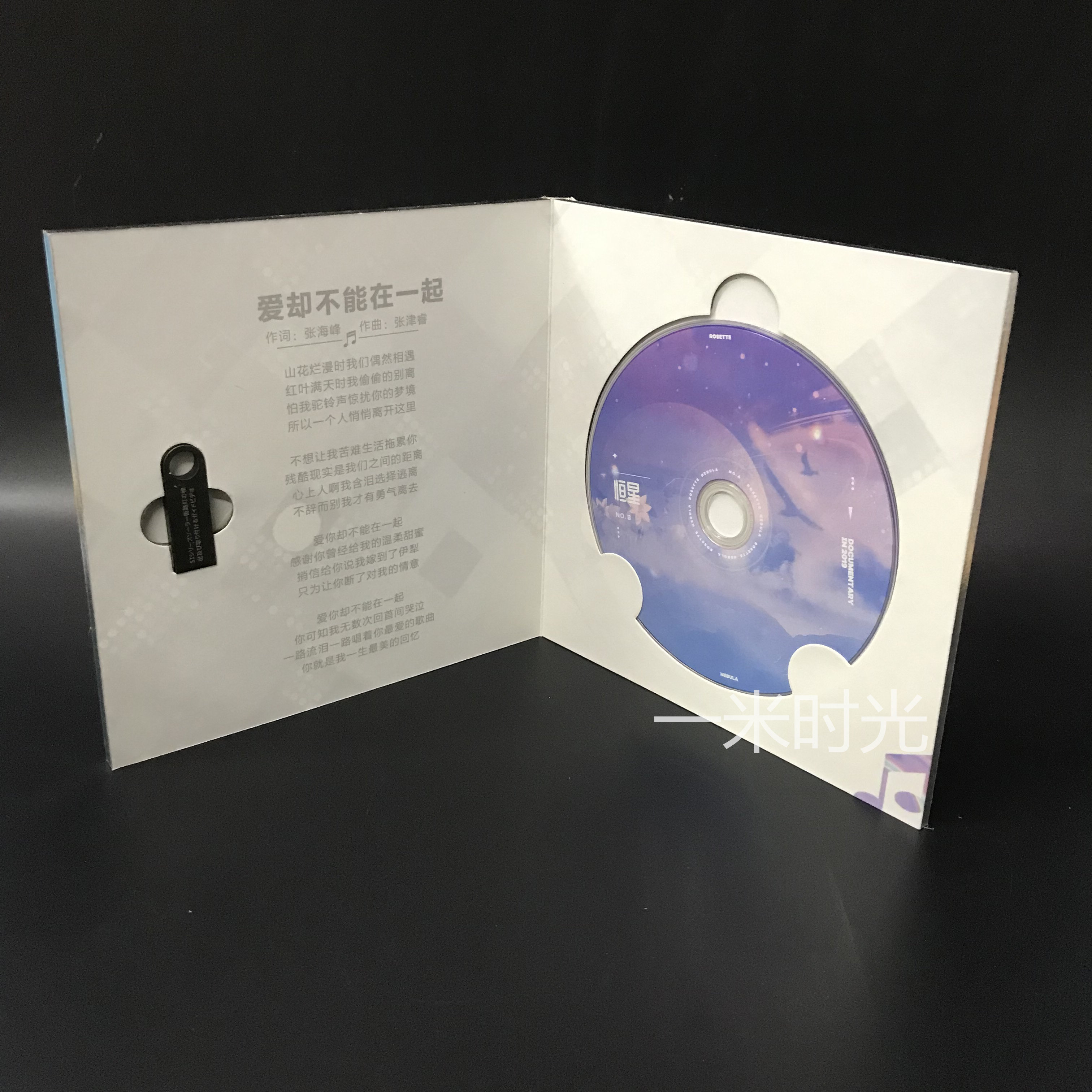 u盘定制logo光盘专辑制作印刷拷贝精装盒订制高档包装盒设计礼盒