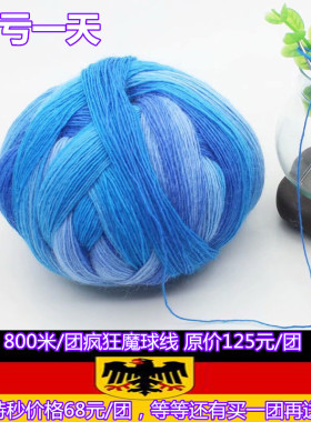 疯狂魔球长段染彩虹羊毛渐变钩针