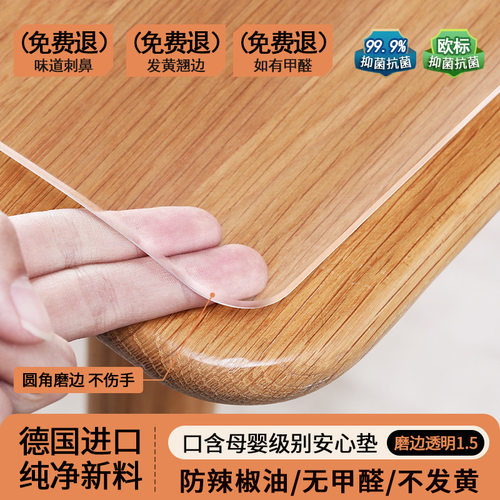 pvc桌垫透明水晶板软玻璃桌布高级感防水防油茶几书桌耐脏餐桌垫