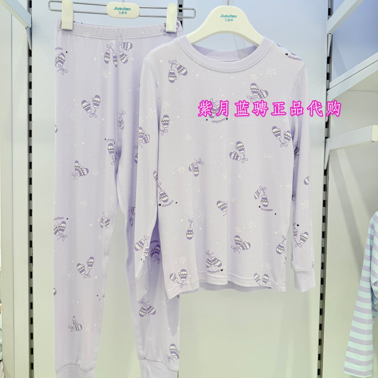 久岁伴商场同款26年秋冬款男女家居服套装