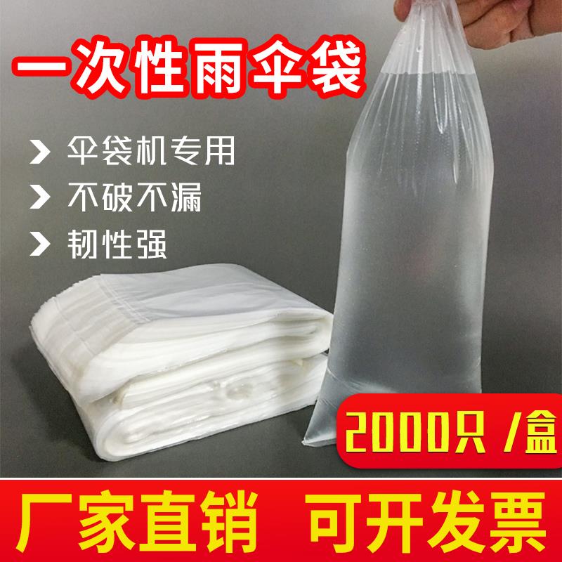 机用手用伞套机器伞套塑料一次性雨伞袋套雨伞长短伞套2000只包邮