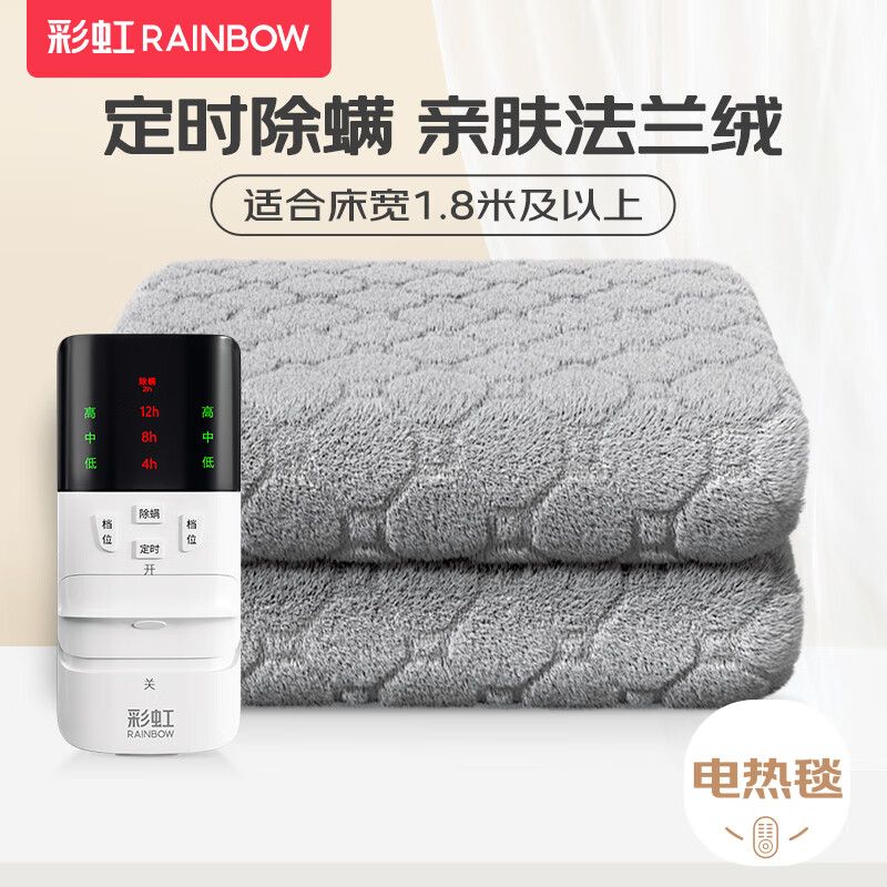 彩虹电热毯双人双控定时除螨智能控温厚法兰绒电褥子安全家用正品