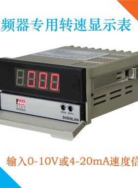 变频器模拟信号输出DC0-10V 4-20mA转速表800 1500 1999RPM转分表