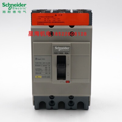 施耐德塑壳断路器NSC100S3050N商原装正品