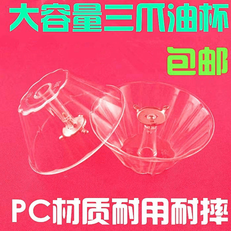 油碗万宝油杯三爪通用万喜