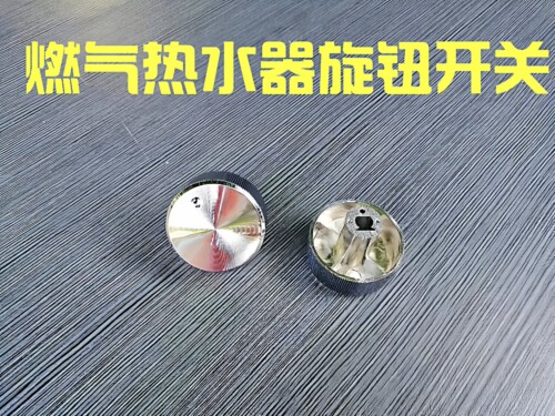 通用美的热水器按钮配件旋钮开关