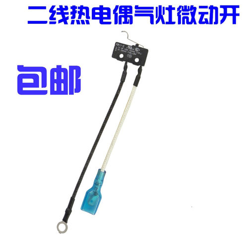 通用欧派德意方太两线微动开关