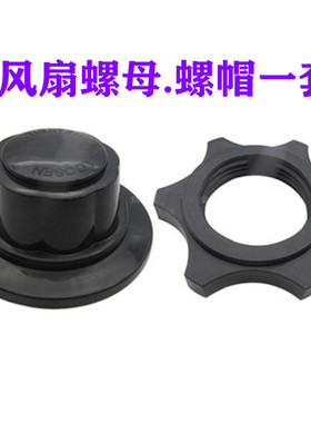 美的电风扇配件FS35FS40落地扇网罩索母16寸台扇风叶固定螺母螺帽