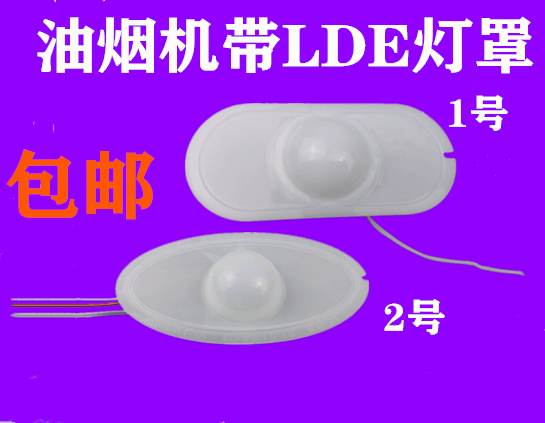 吸油烟机灯罩带灯小椭圆LED灯罩抽油烟机灯罩灯板配件包邮,大家电,烟机灶具配件,淘宝优惠券,粉丝福利购,淘宝优惠卷