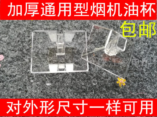 适用万和油盒日顺前锋接油杯