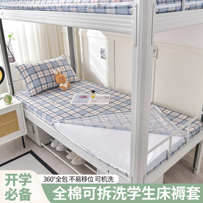 100全棉学生宿舍专用六面全包床垫套拉链款床笠纯棉床罩90x200cm