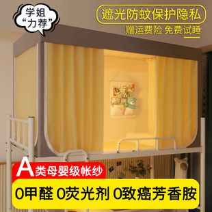 宿舍强遮光上下铺寝室全包床幔帘子窗帘带支架 学生床帘蚊帐一体式
