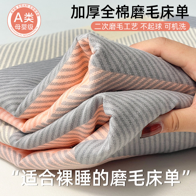 加厚纯棉磨毛床单单件100%全棉学生宿舍冬季被单人枕套2026新款