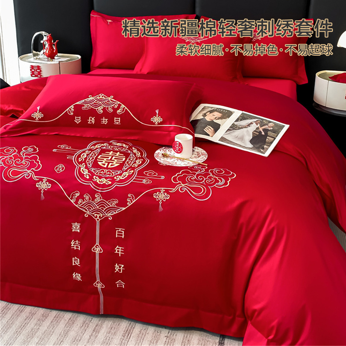 全棉中式婚庆刺绣大红被套床单四件套100纯棉中国红床上用品床笠