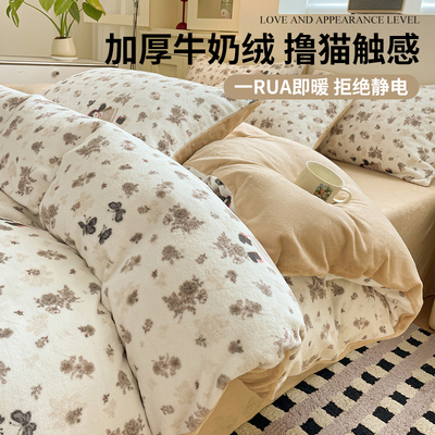2025新款牛奶绒四件套冬季加厚珊瑚绒被套双面绒加绒被罩三件套