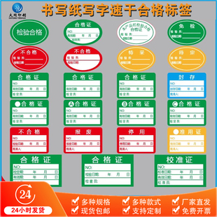 合格证校准证物料标签标识贴纸书写纸可写字易干字不花可定制