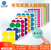 圆形圆点贴纸彩色易书写纸标签分类空白12种颜色记号标识不干胶