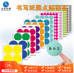 圆形圆点贴纸彩色易书写纸标签分类空白12种颜色记号标识不干胶