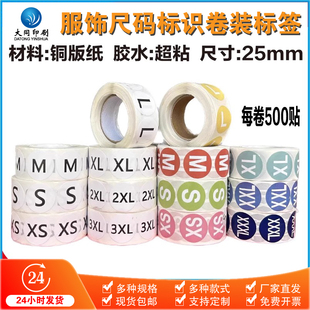 尺码标签贴纸服饰服装衣服鞋帽尺码标识贴纸不干胶